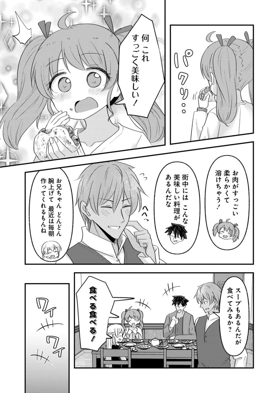 転生少女は救世を望まれる 平穏を目指した私は世界の重要人物だったようです 第23話 - Page 7