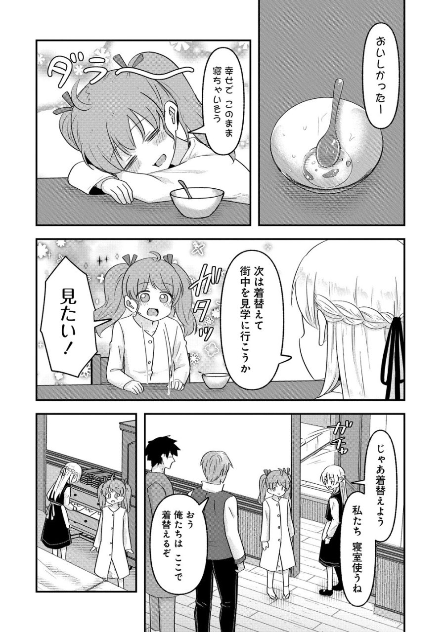 転生少女は救世を望まれる 平穏を目指した私は世界の重要人物だったようです 第23話 - Page 8