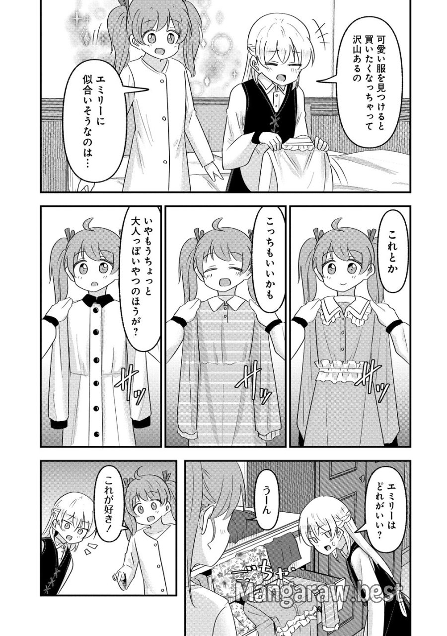 転生少女は救世を望まれる 平穏を目指した私は世界の重要人物だったようです 第23話 - Page 9