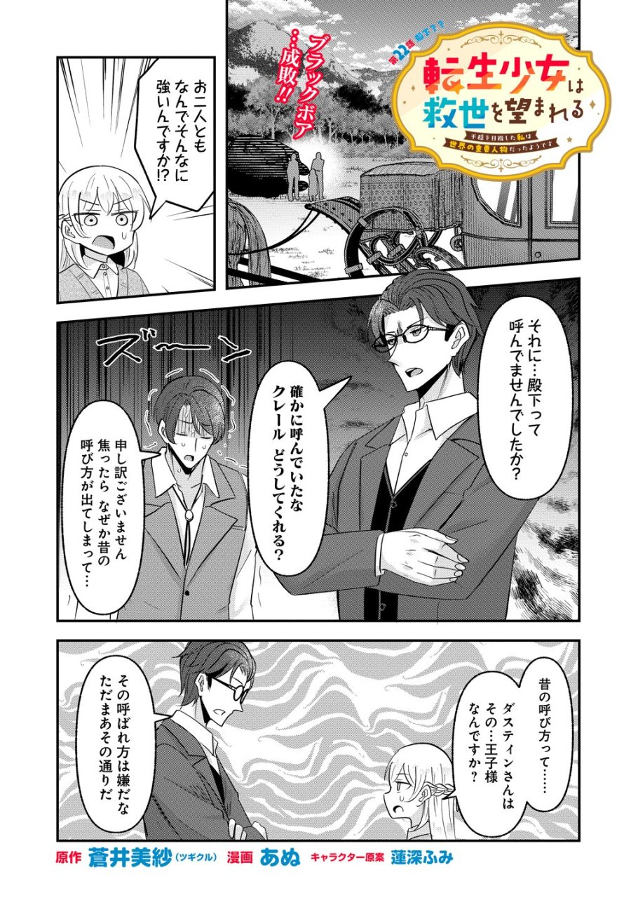 転生少女は救世を望まれる 平穏を目指した私は世界の重要人物だったようです 第22話 - Trang 1