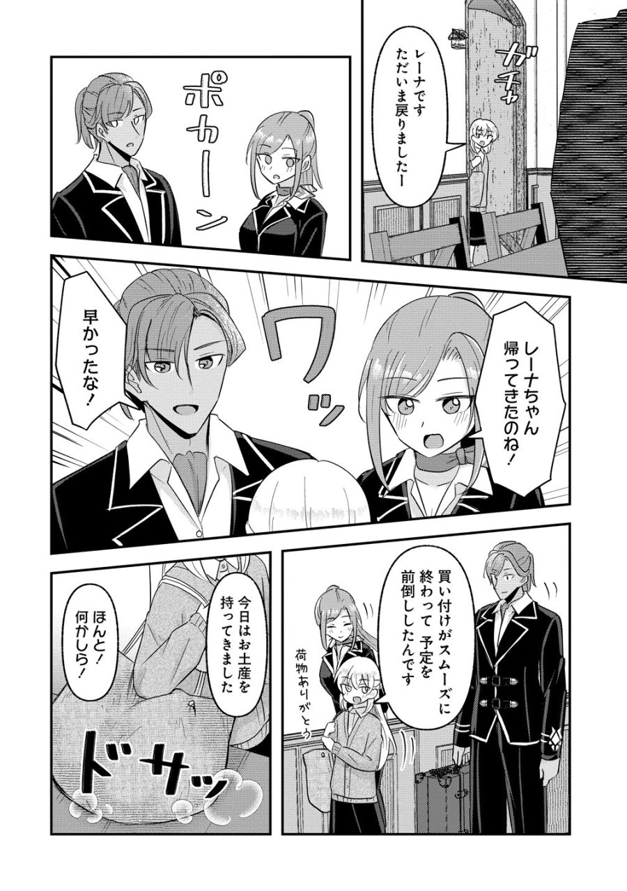 転生少女は救世を望まれる 平穏を目指した私は世界の重要人物だったようです 第22話 - Trang 10