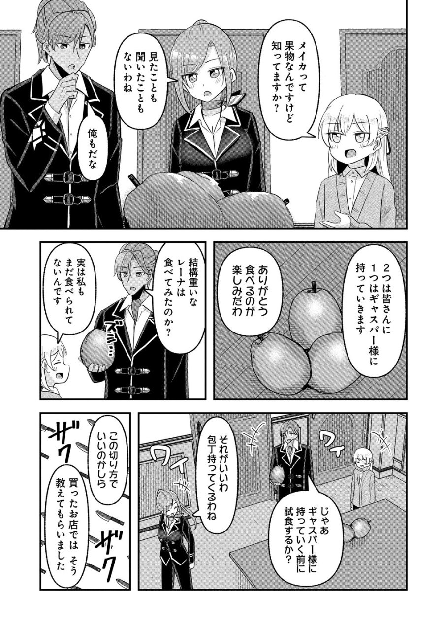 転生少女は救世を望まれる 平穏を目指した私は世界の重要人物だったようです 第22話 - Trang 11