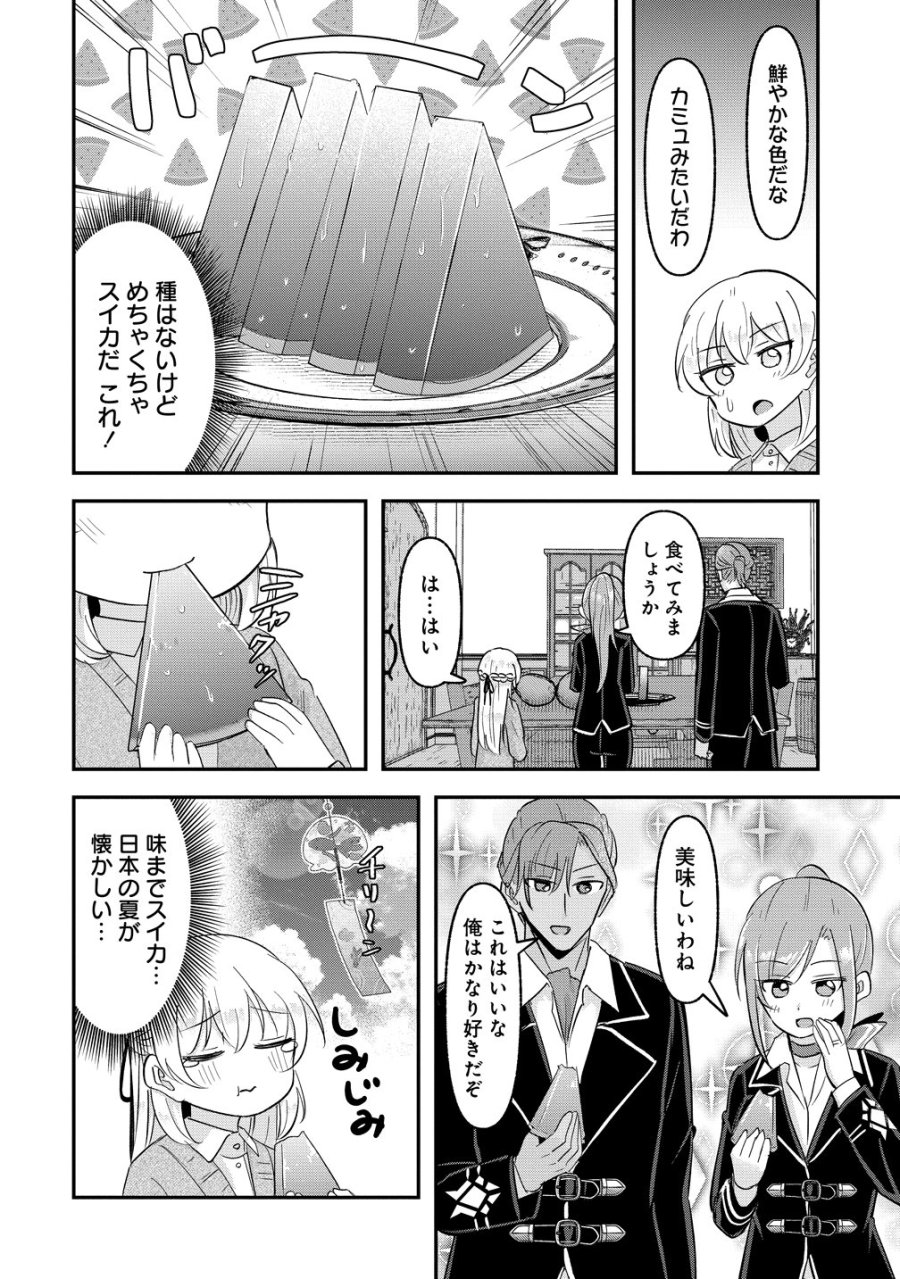 転生少女は救世を望まれる 平穏を目指した私は世界の重要人物だったようです 第22話 - Trang 12