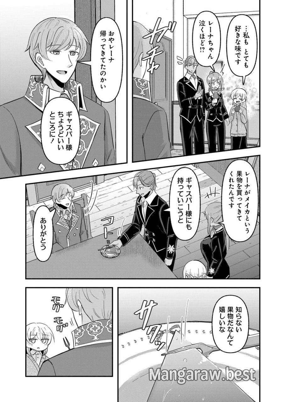 転生少女は救世を望まれる 平穏を目指した私は世界の重要人物だったようです 第22話 - Trang 13
