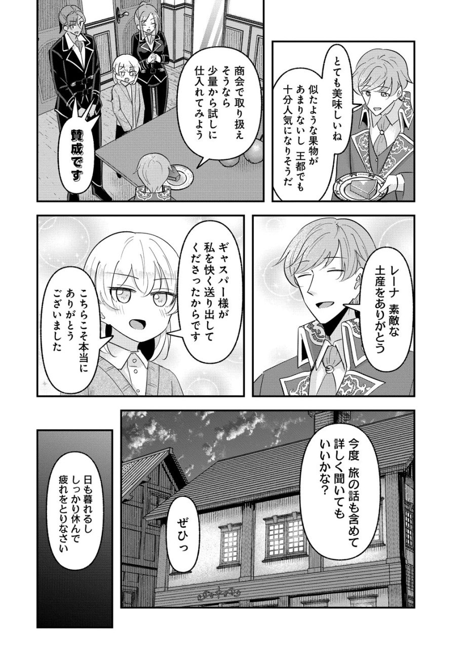転生少女は救世を望まれる 平穏を目指した私は世界の重要人物だったようです 第22話 - Trang 14