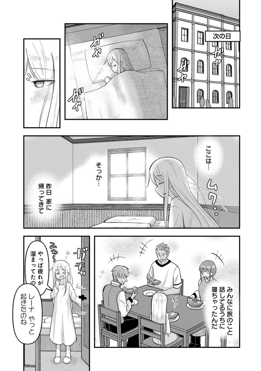 転生少女は救世を望まれる 平穏を目指した私は世界の重要人物だったようです 第22話 - Trang 15