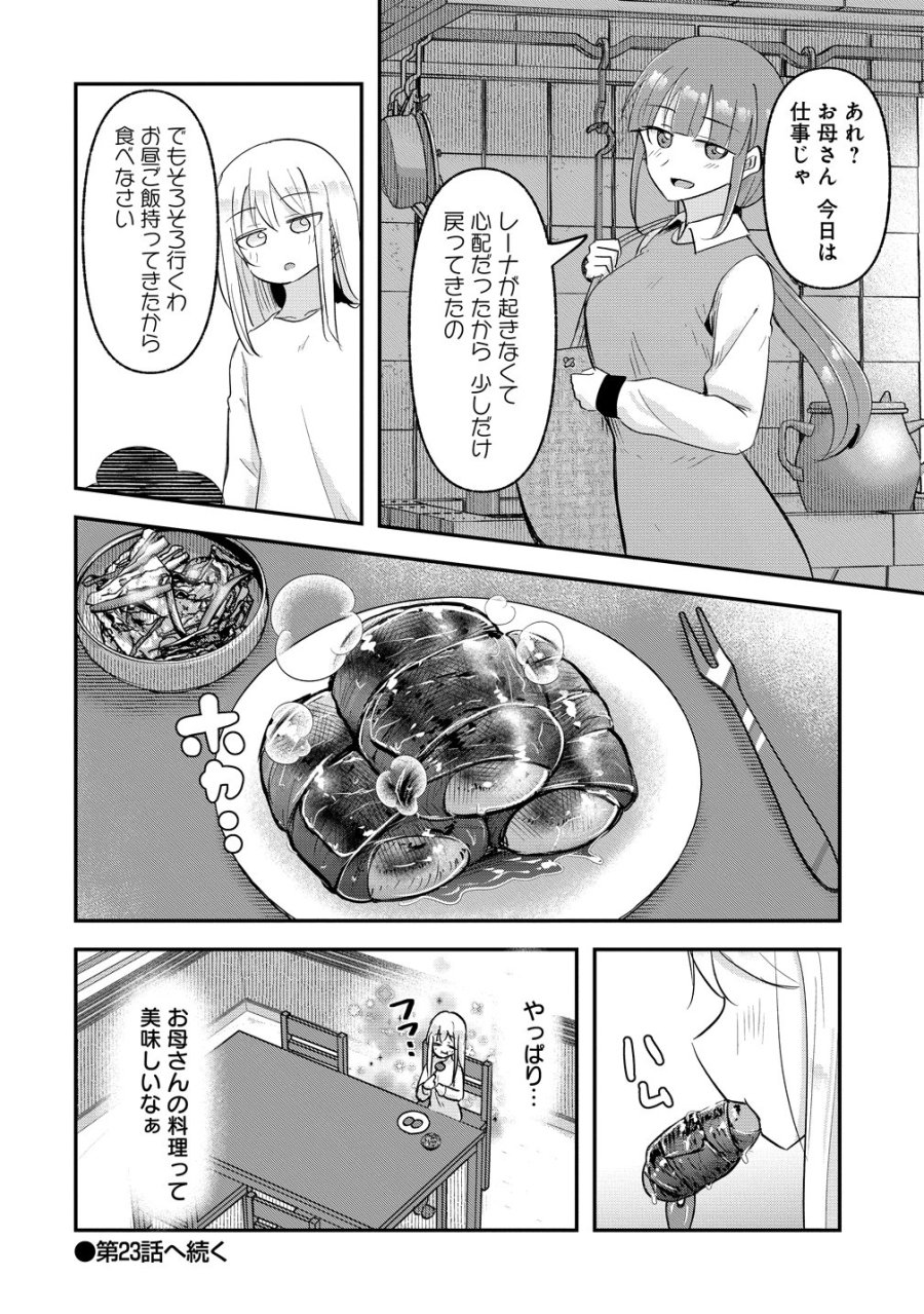 転生少女は救世を望まれる 平穏を目指した私は世界の重要人物だったようです 第22話 - Trang 16