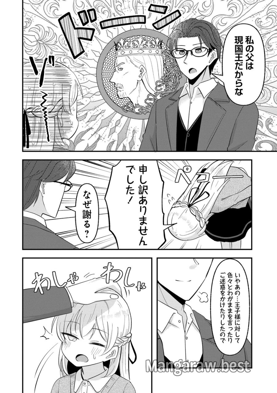 転生少女は救世を望まれる 平穏を目指した私は世界の重要人物だったようです 第22話 - Trang 2