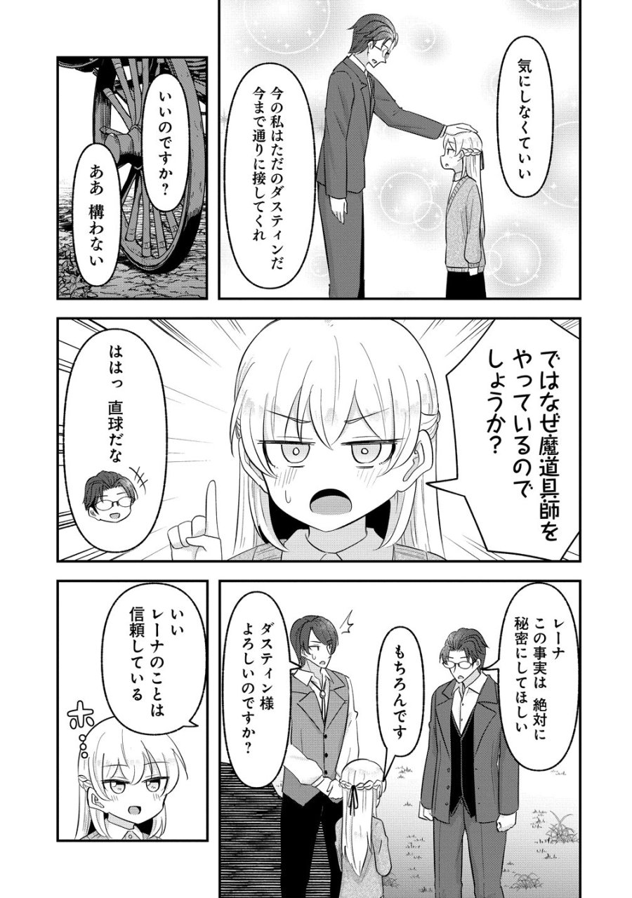 転生少女は救世を望まれる 平穏を目指した私は世界の重要人物だったようです 第22話 - Trang 3