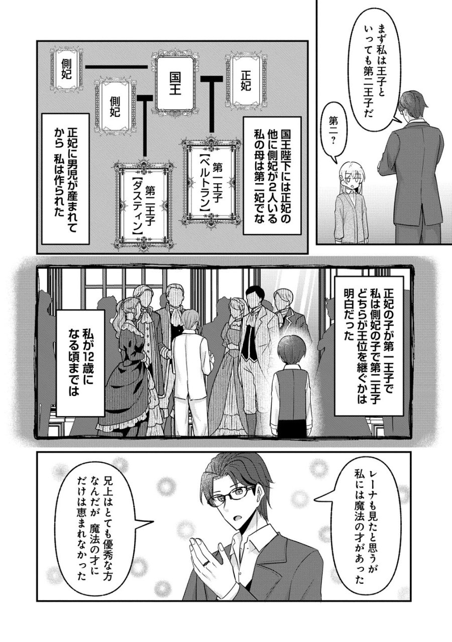 転生少女は救世を望まれる 平穏を目指した私は世界の重要人物だったようです 第22話 - Trang 4