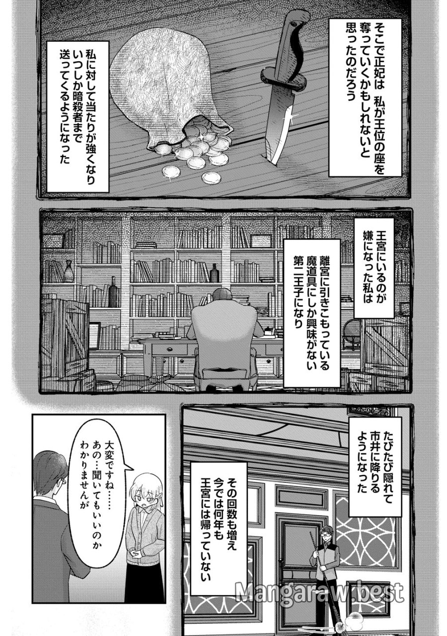 転生少女は救世を望まれる 平穏を目指した私は世界の重要人物だったようです 第22話 - Trang 5