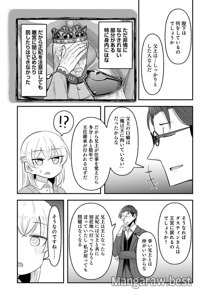 転生少女は救世を望まれる 平穏を目指した私は世界の重要人物だったようです 第22話 - Trang 6