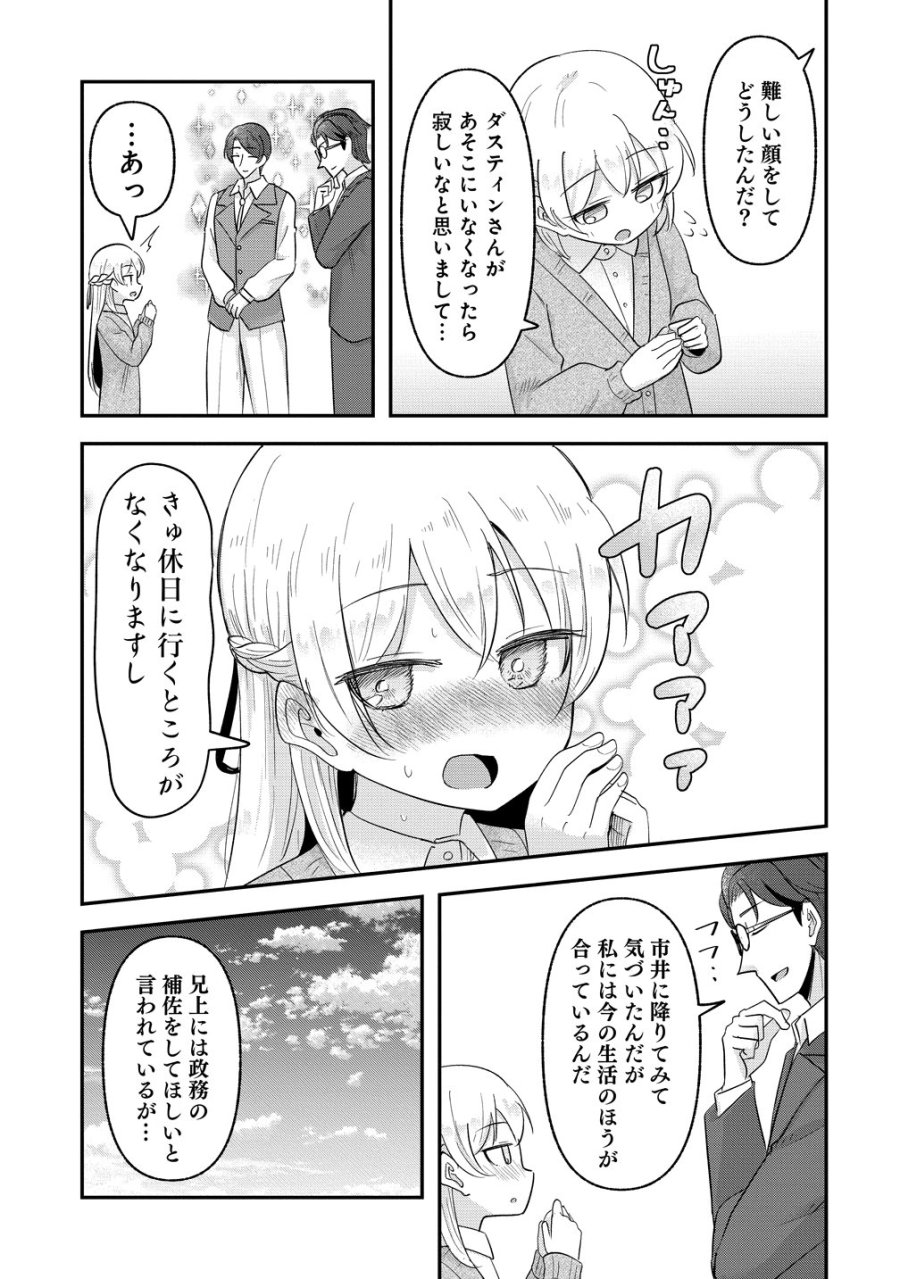 転生少女は救世を望まれる 平穏を目指した私は世界の重要人物だったようです 第22話 - Trang 7