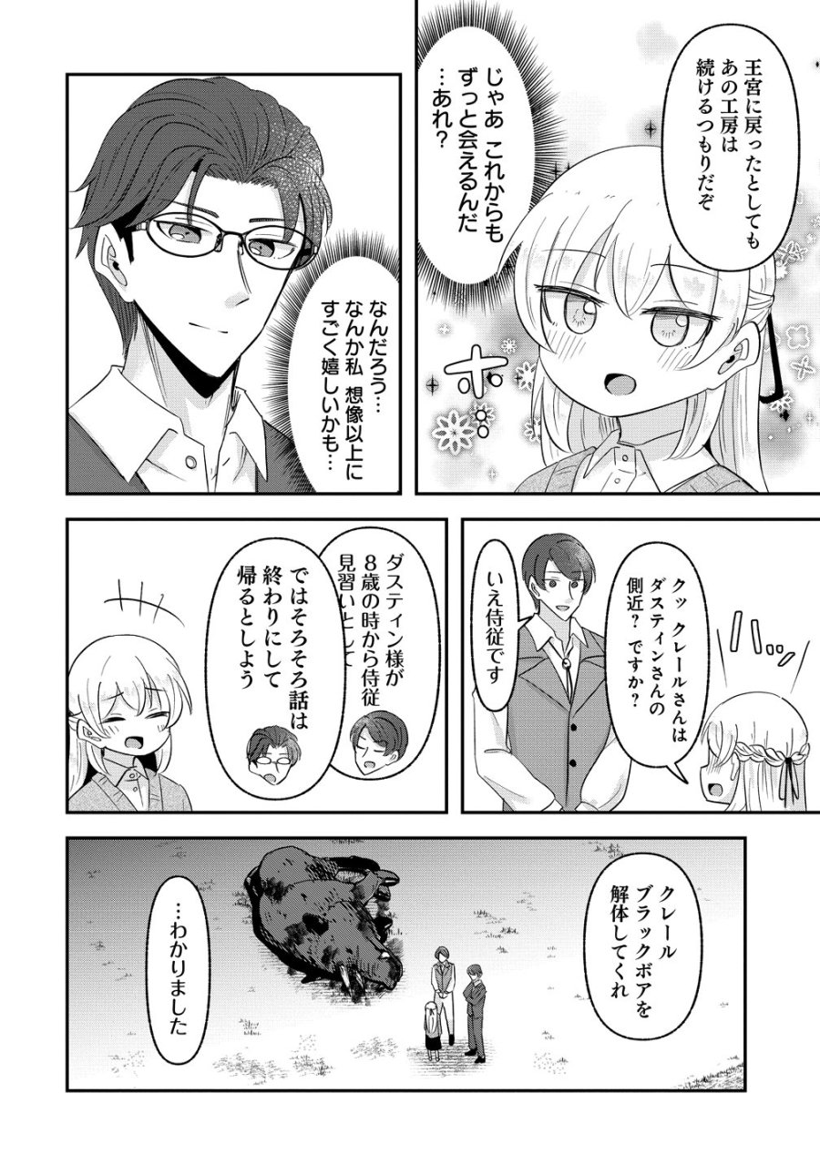 転生少女は救世を望まれる 平穏を目指した私は世界の重要人物だったようです 第22話 - Trang 8