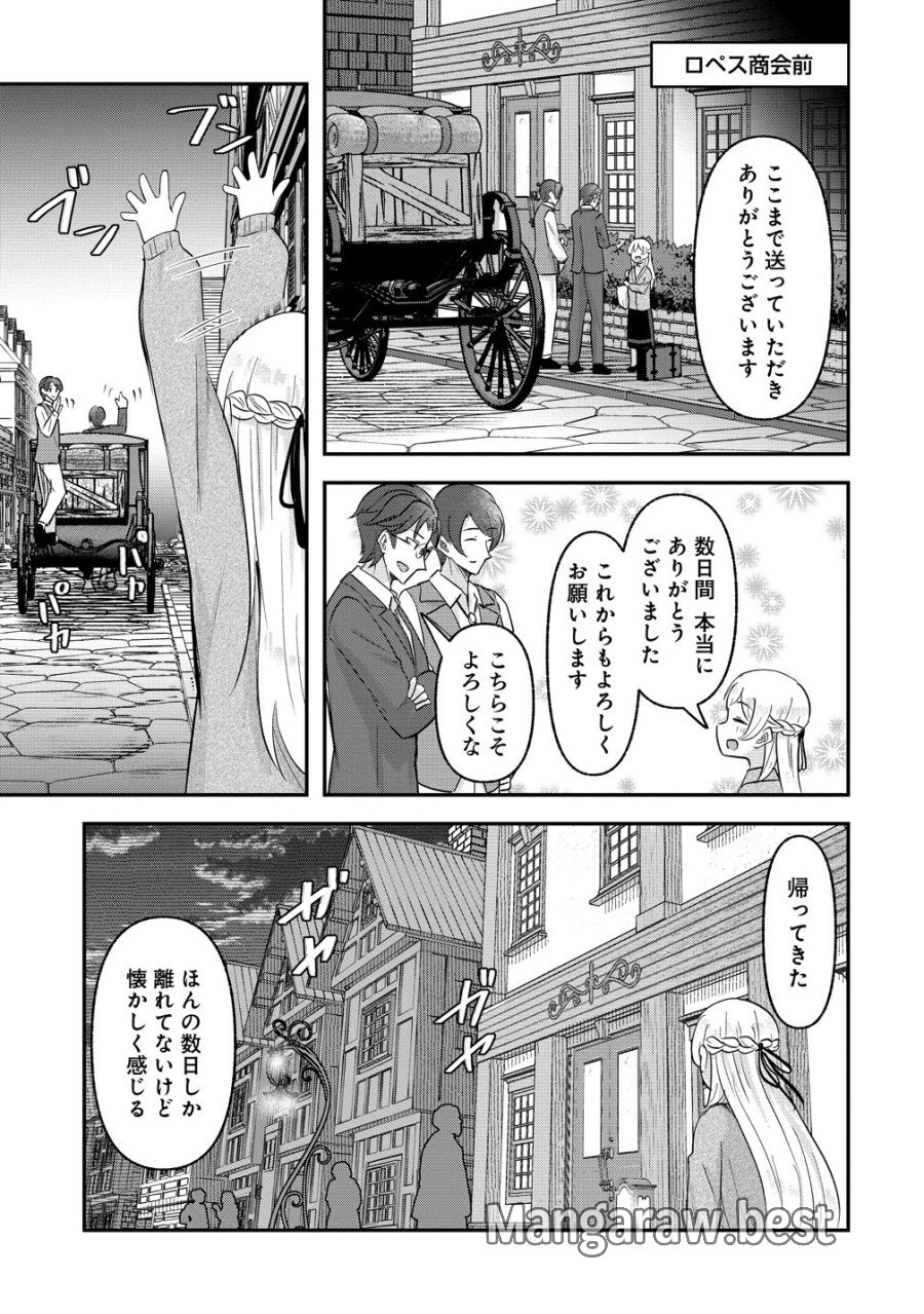 転生少女は救世を望まれる 平穏を目指した私は世界の重要人物だったようです 第22話 - Trang 9