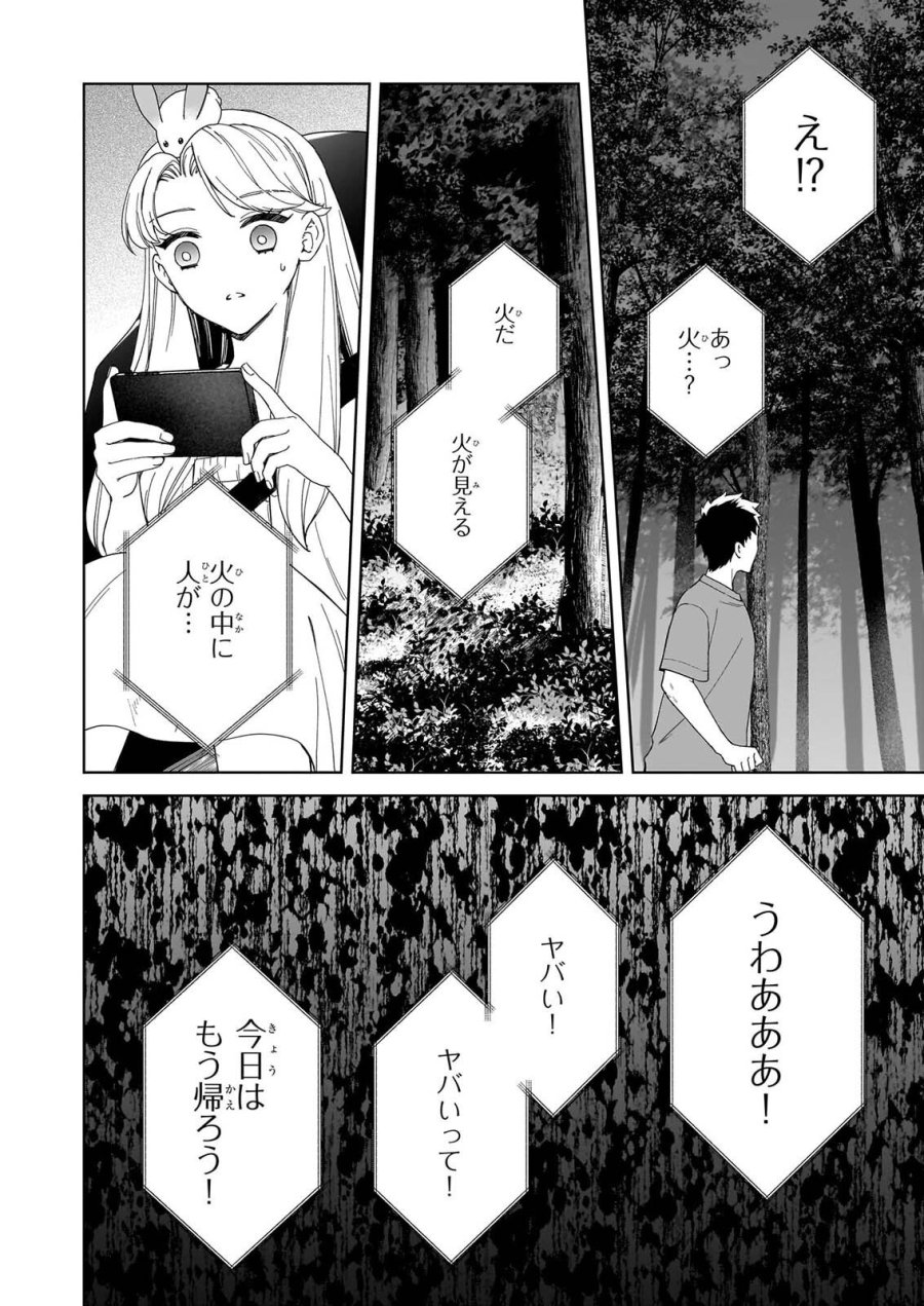 宵を待つ月の物語 第8話 - Page 10