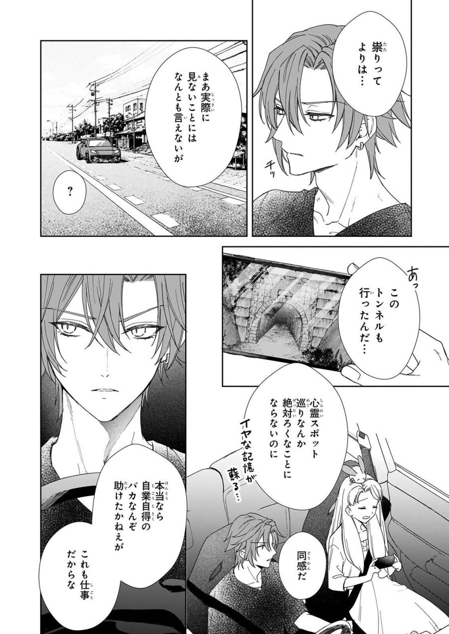 宵を待つ月の物語 第8話 - Page 12