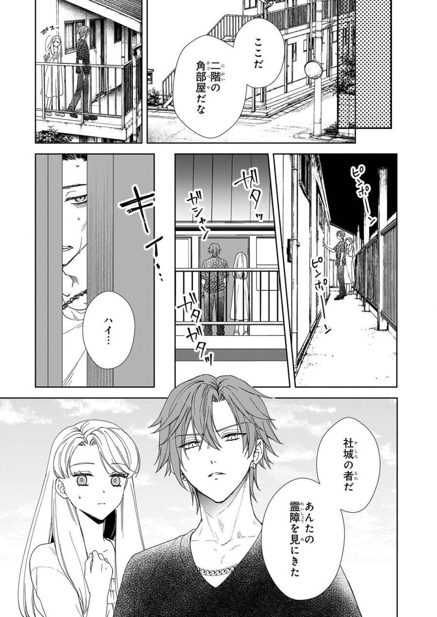 宵を待つ月の物語 第8話 - Page 13