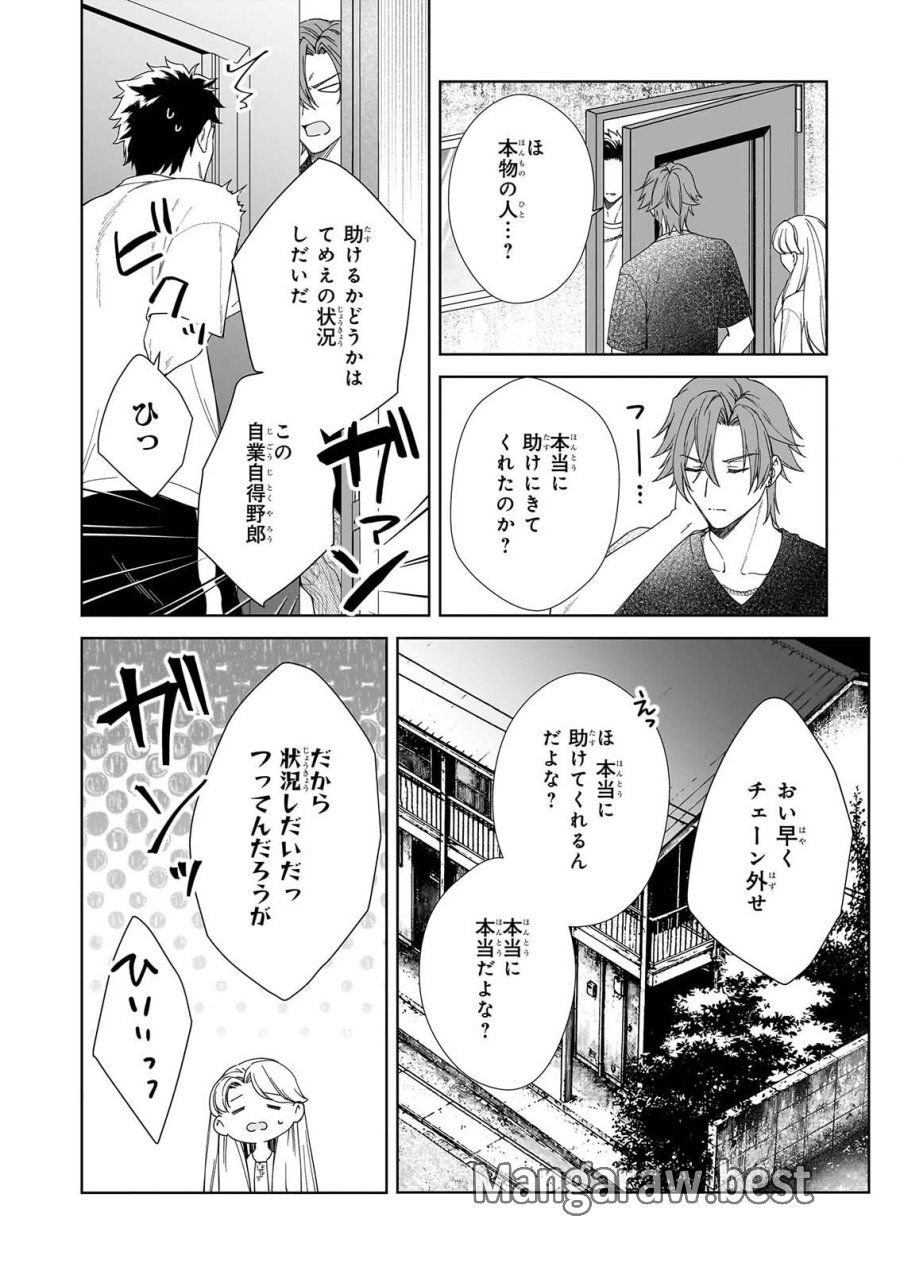 宵を待つ月の物語 第8話 - Page 14
