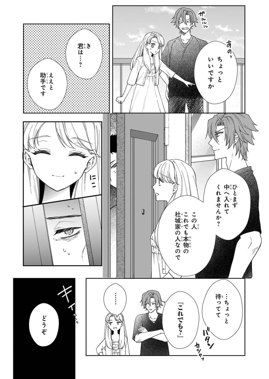 宵を待つ月の物語 第8話 - Page 15