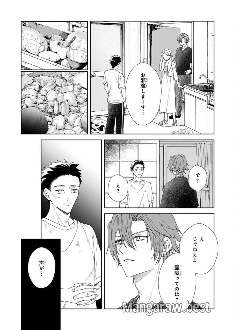 宵を待つ月の物語 第8話 - Page 16