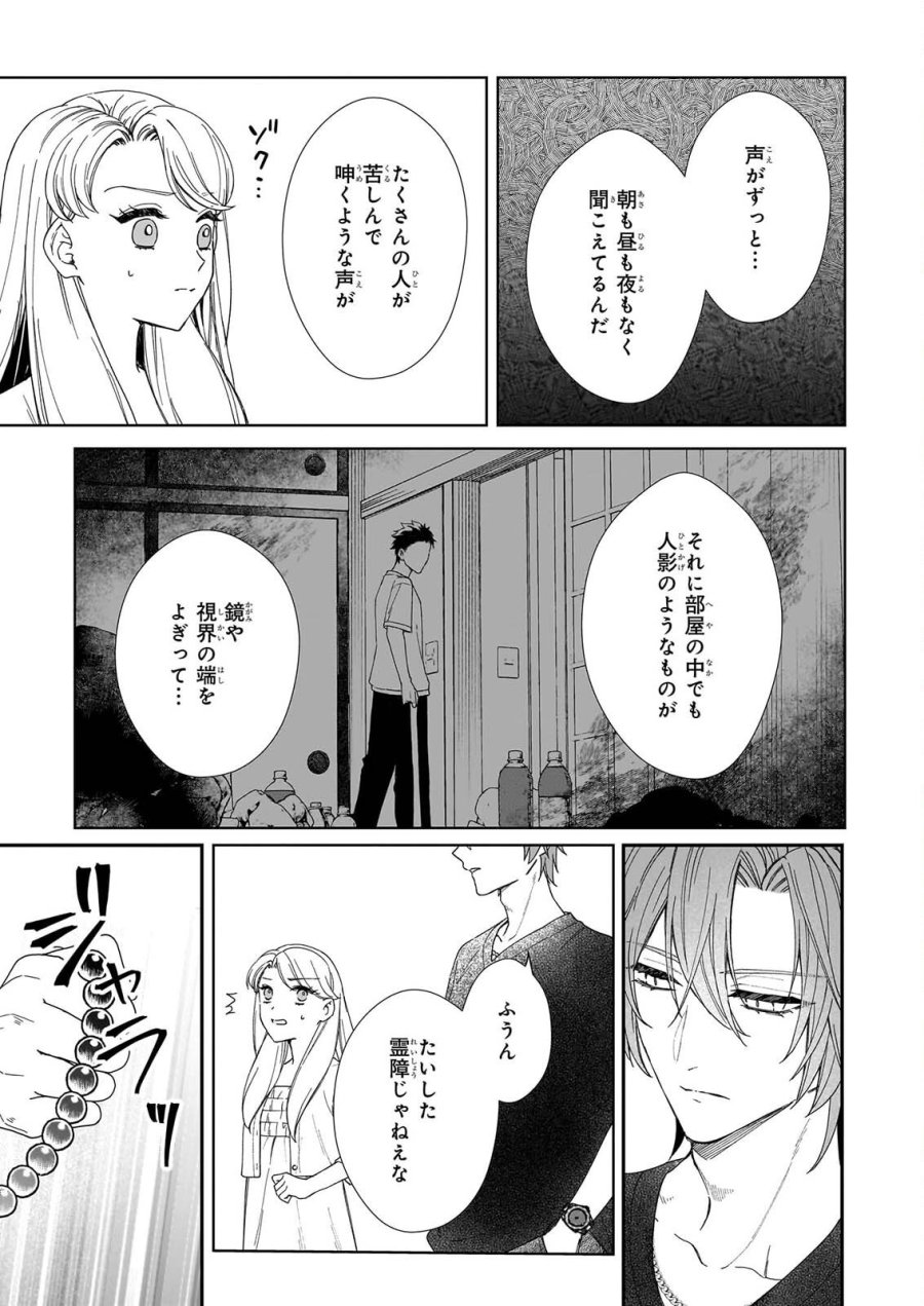 宵を待つ月の物語 第8話 - Page 17