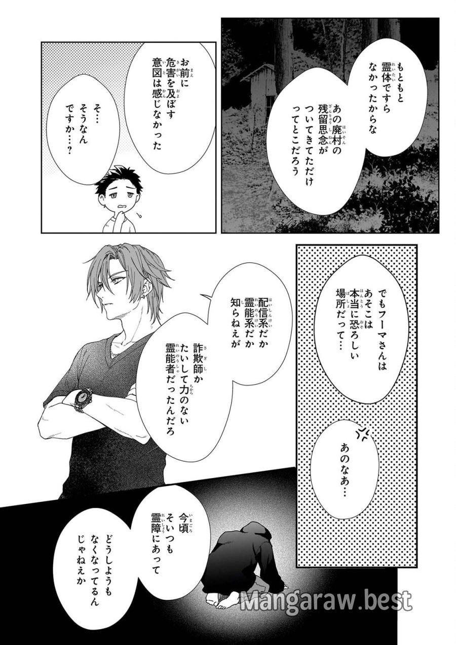 宵を待つ月の物語 第8話 - Page 20