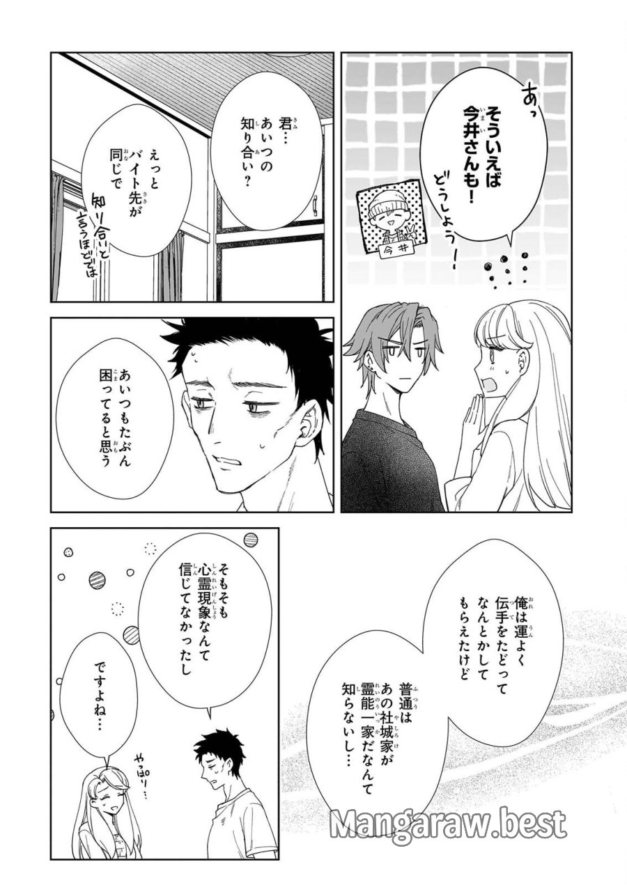 宵を待つ月の物語 第8話 - Page 21