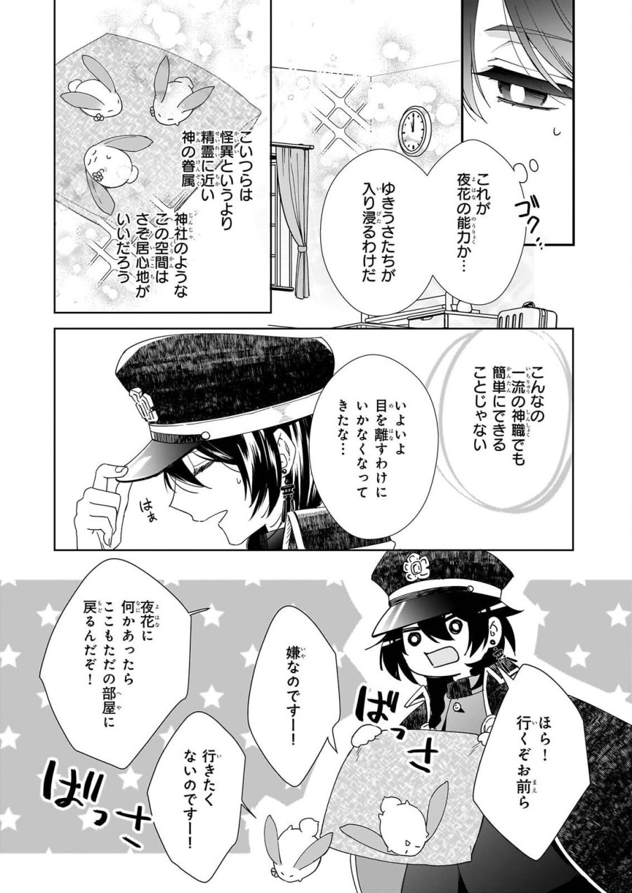 宵を待つ月の物語 第8話 - Page 3