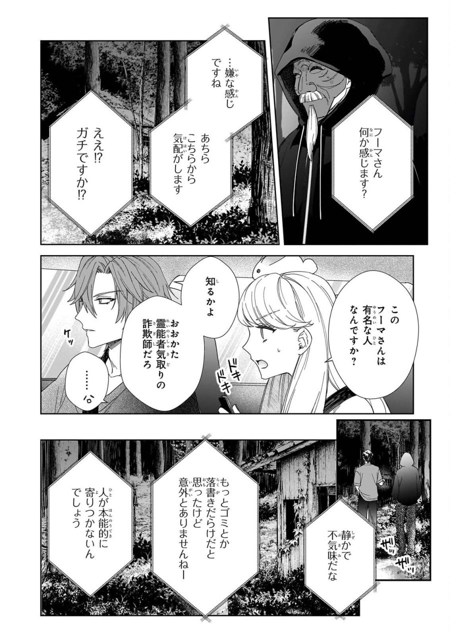 宵を待つ月の物語 第8話 - Page 8