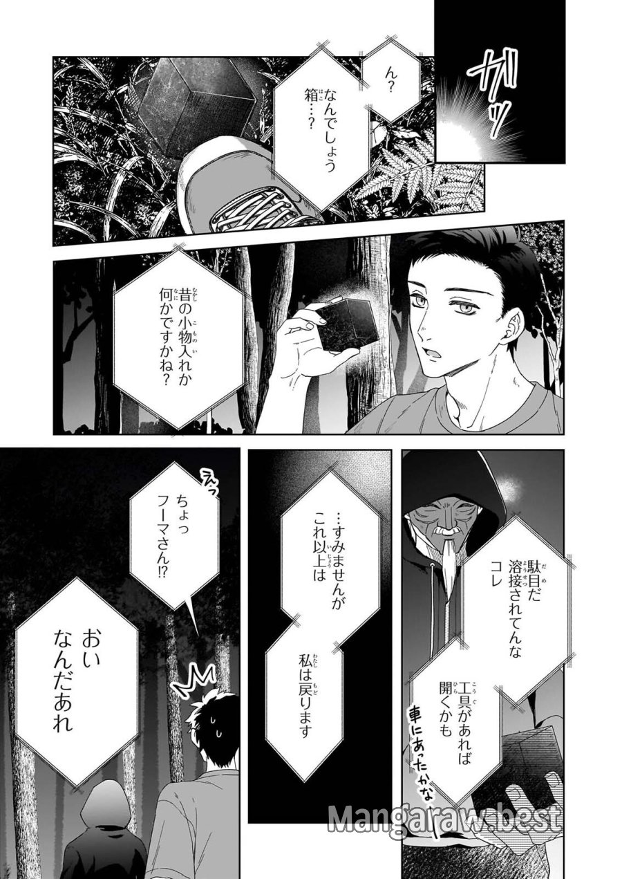宵を待つ月の物語 第8話 - Page 9