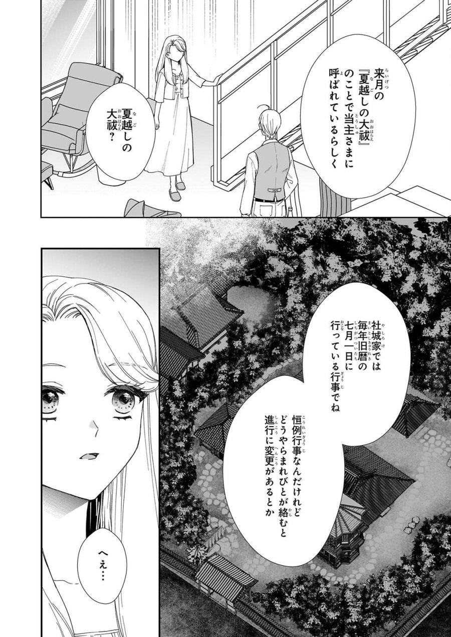 宵を待つ月の物語 第7話 - Page 10