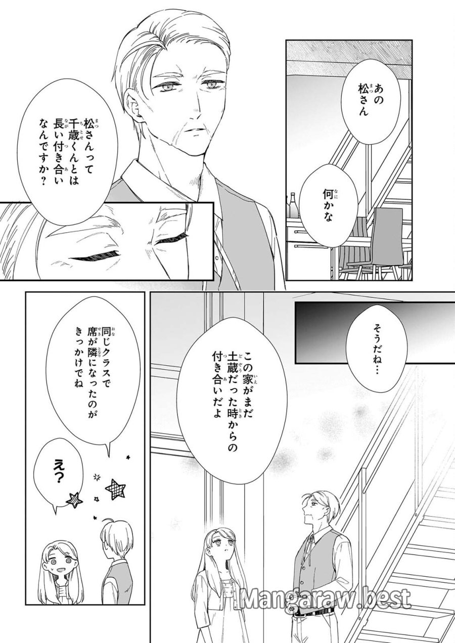 宵を待つ月の物語 第7話 - Page 11