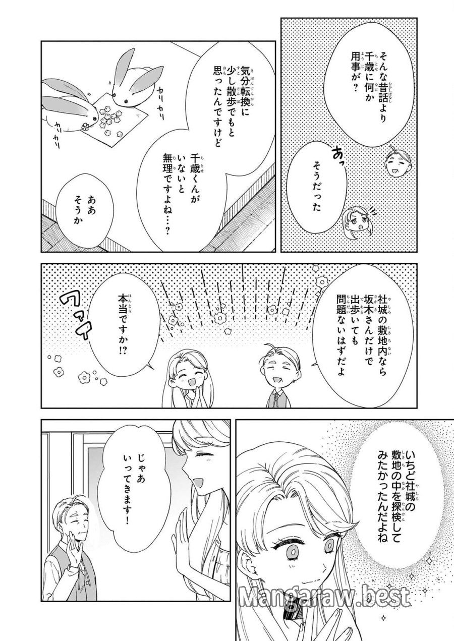 宵を待つ月の物語 第7話 - Page 12