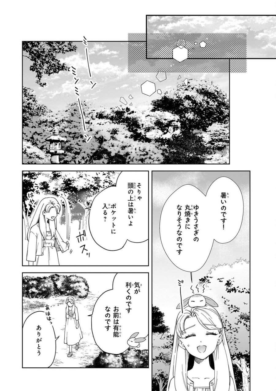 宵を待つ月の物語 第7話 - Page 13