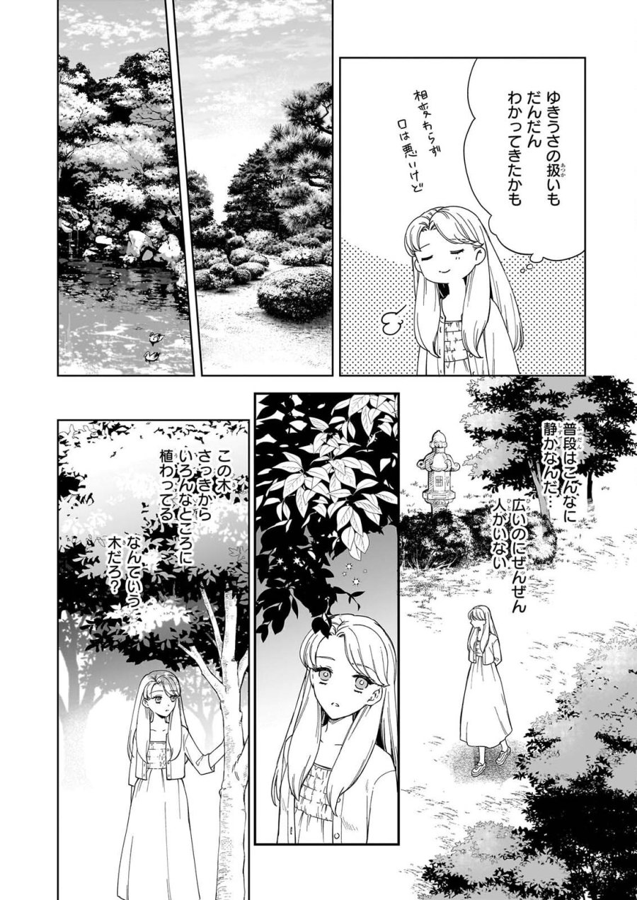 宵を待つ月の物語 第7話 - Page 14