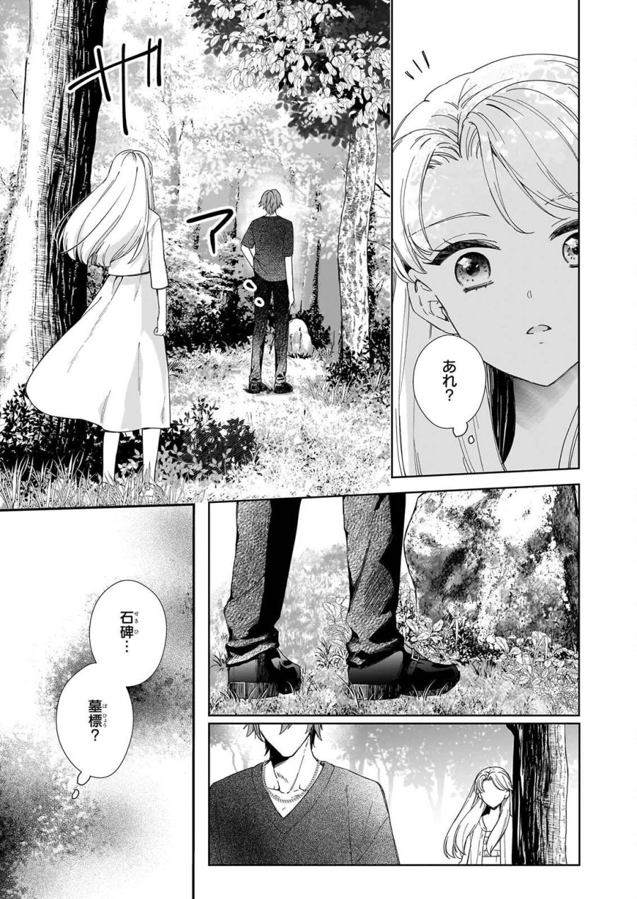宵を待つ月の物語 第7話 - Page 15