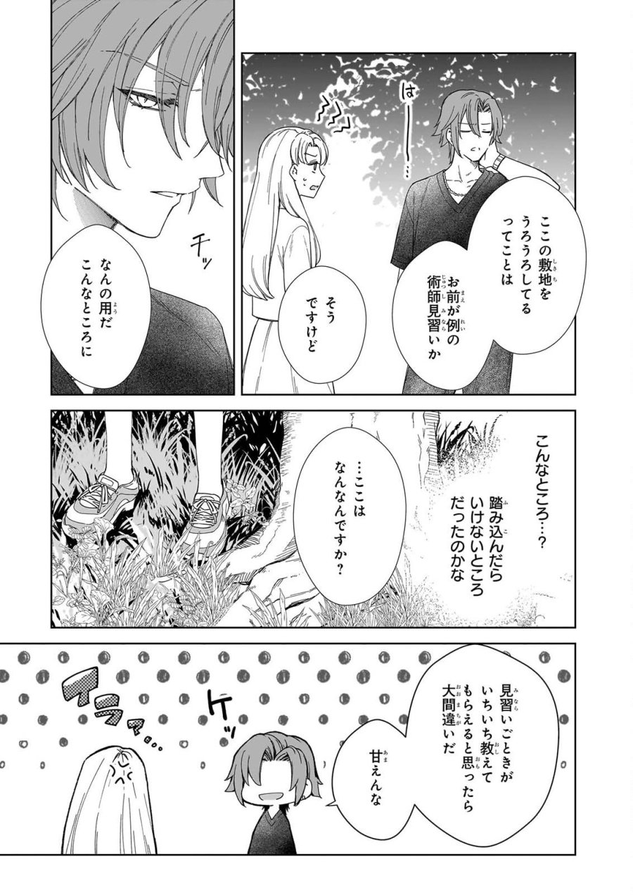 宵を待つ月の物語 第7話 - Page 17