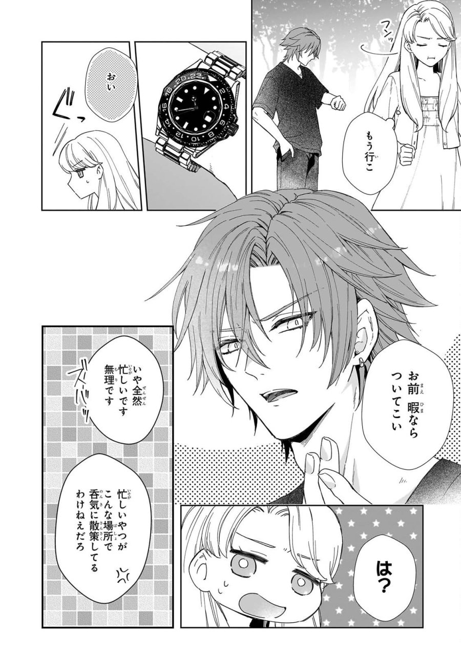 宵を待つ月の物語 第7話 - Page 18
