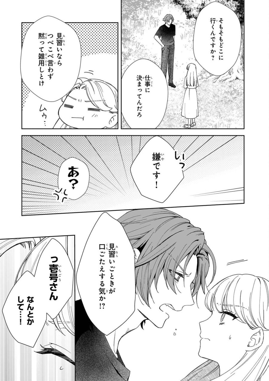 宵を待つ月の物語 第7話 - Page 19