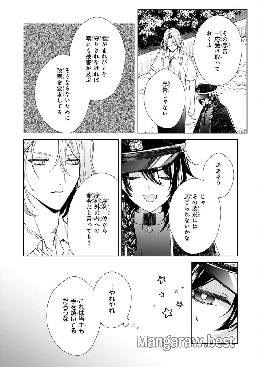宵を待つ月の物語 第7話 - Page 2