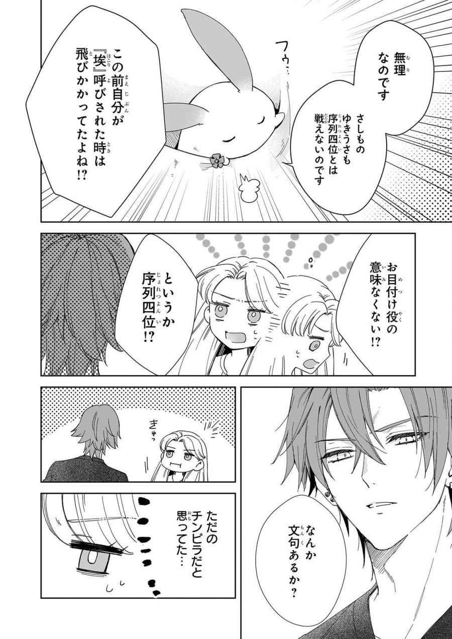 宵を待つ月の物語 第7話 - Page 20