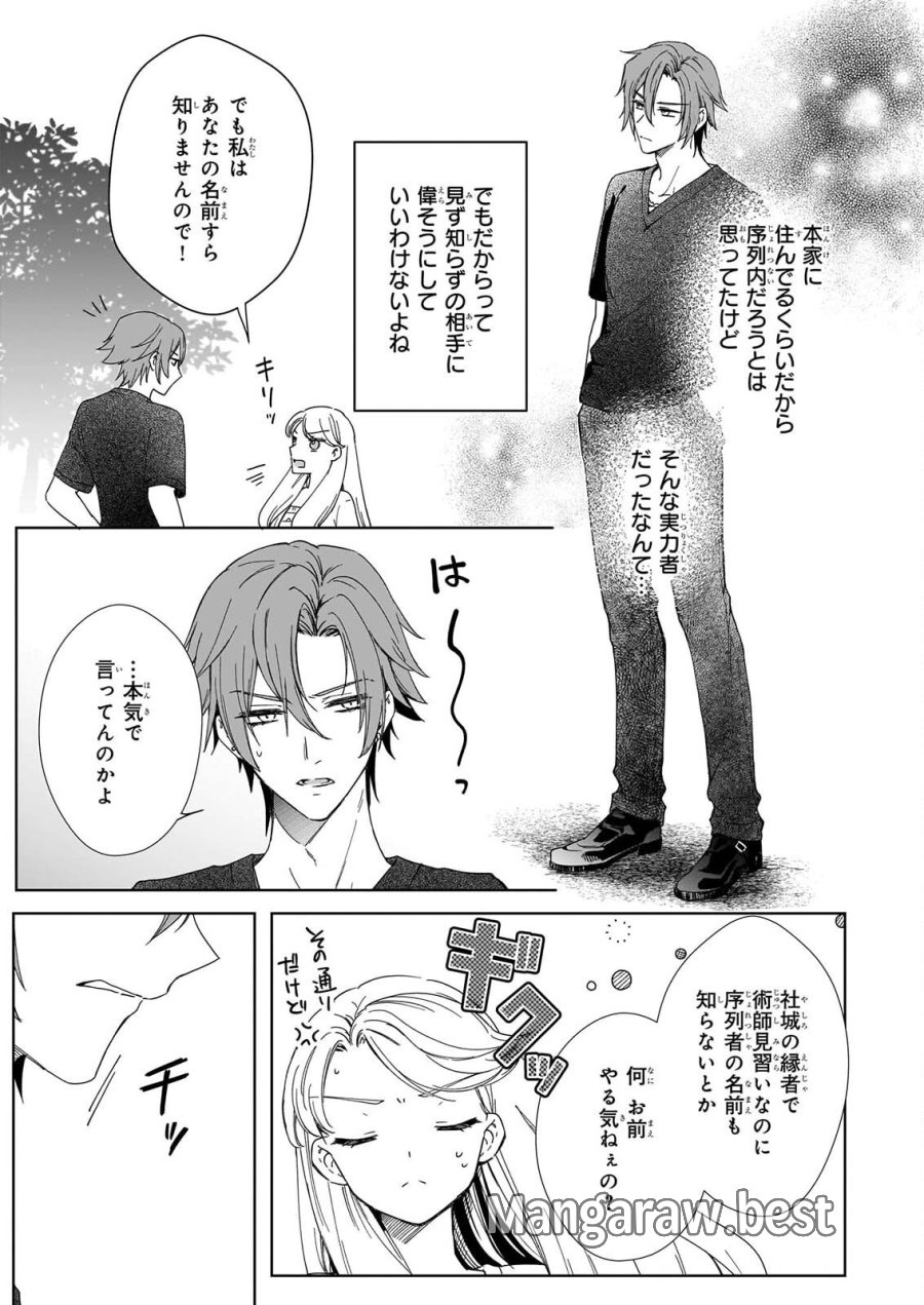 宵を待つ月の物語 第7話 - Page 21