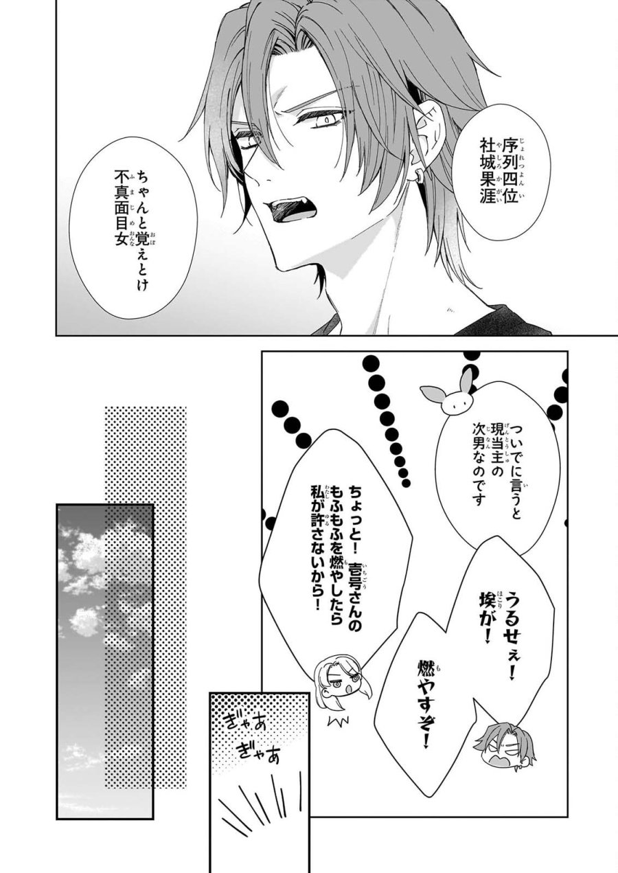 宵を待つ月の物語 第7話 - Page 22