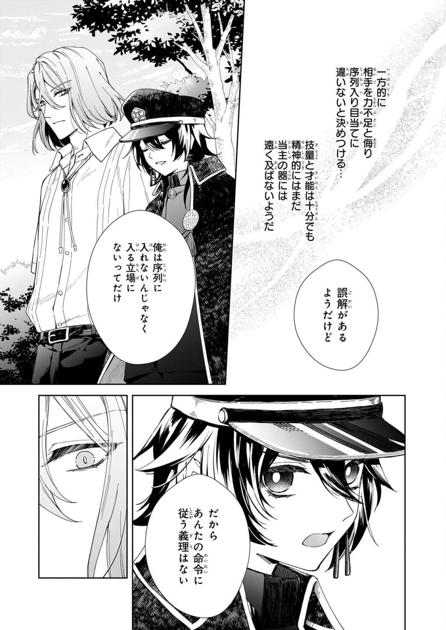 宵を待つ月の物語 第7話 - Page 3