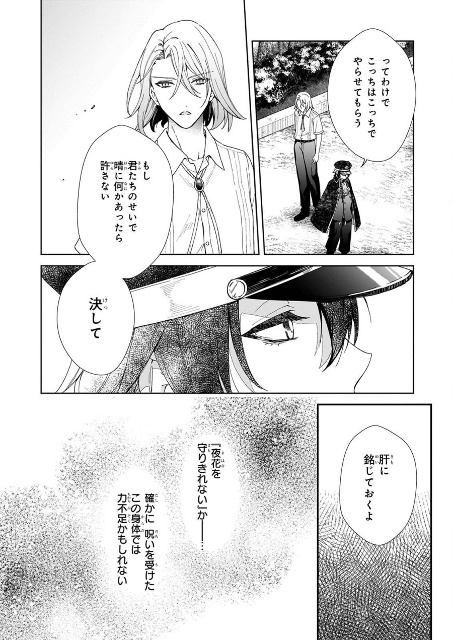 宵を待つ月の物語 第7話 - Page 4