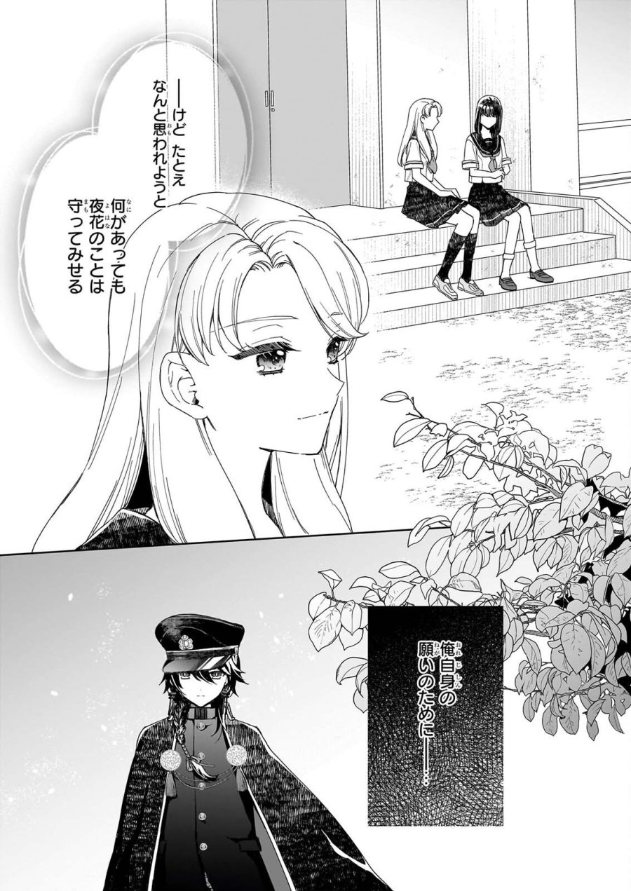 宵を待つ月の物語 第7話 - Page 5