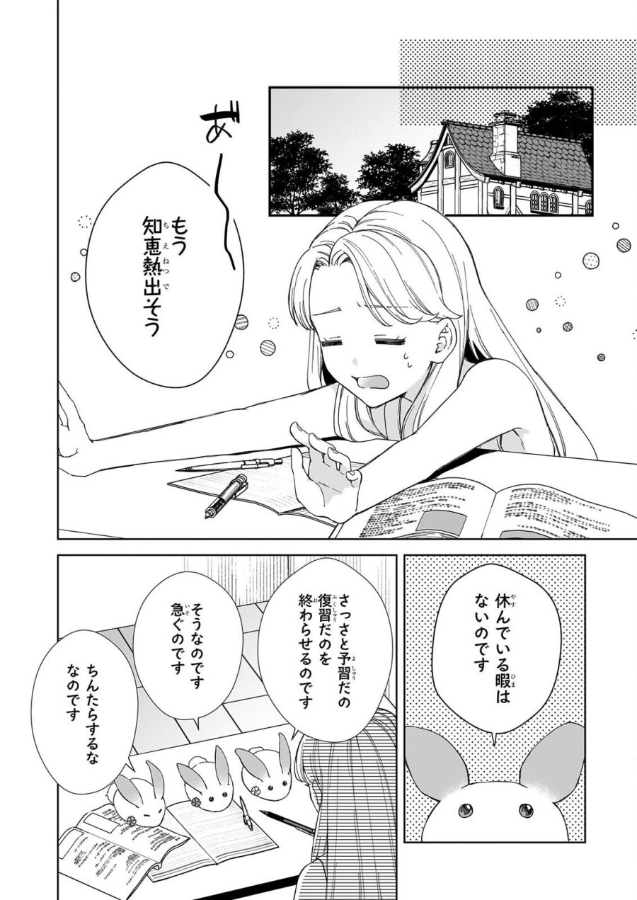 宵を待つ月の物語 第7話 - Page 6