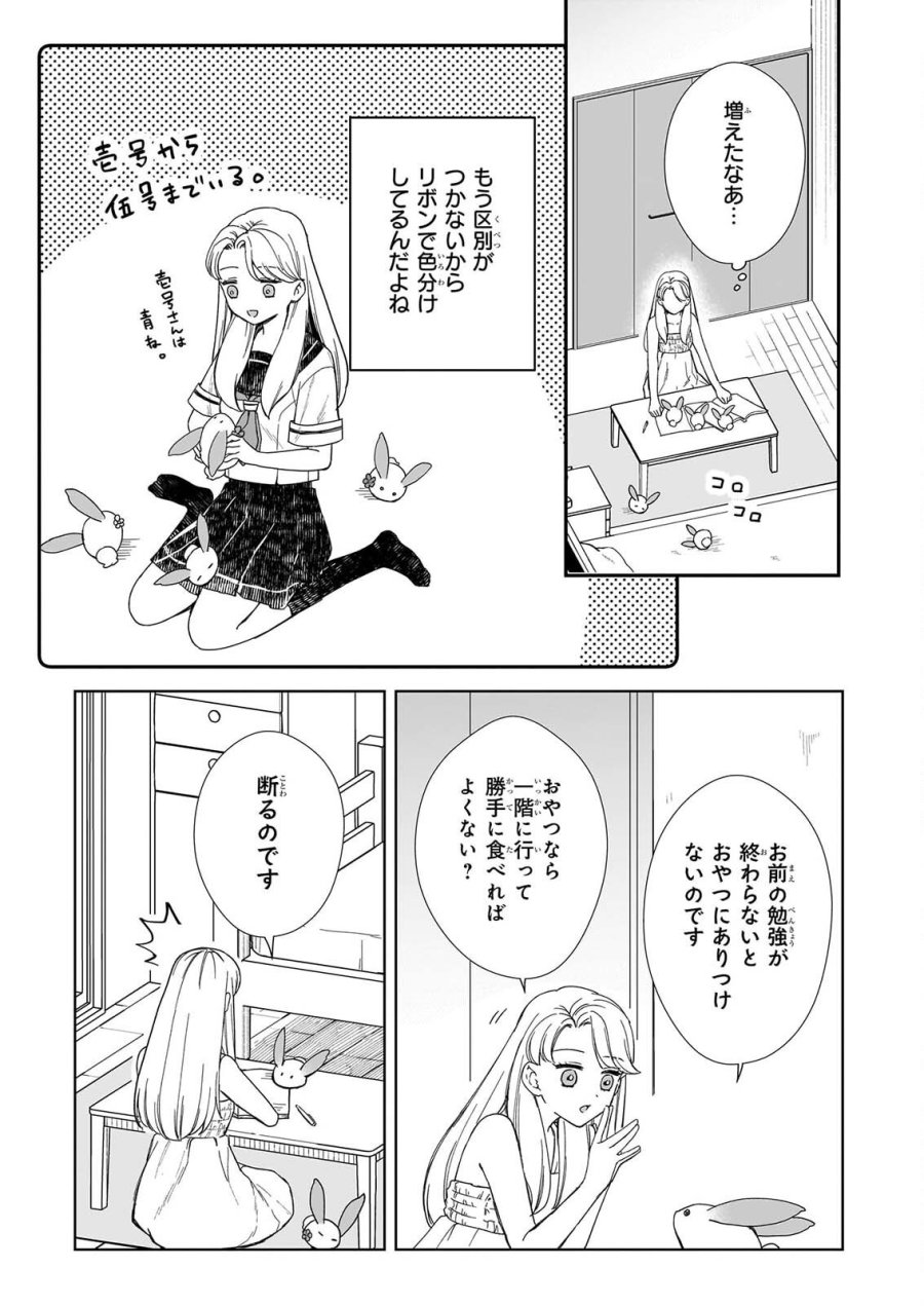 宵を待つ月の物語 第7話 - Page 7