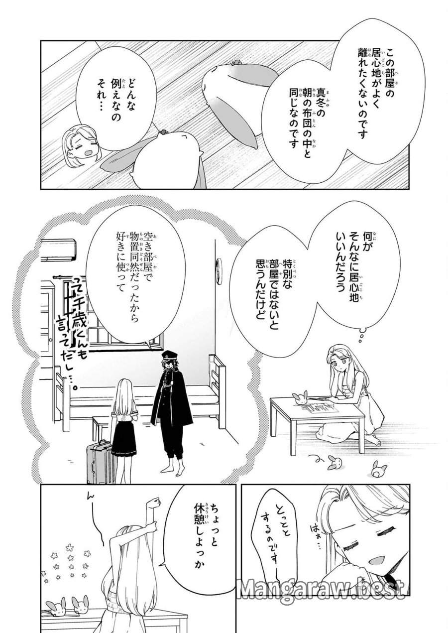 宵を待つ月の物語 第7話 - Page 8